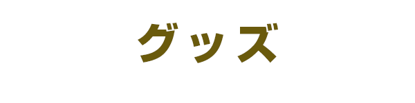 クレヨンしんちゃんとは