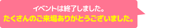 開催期間