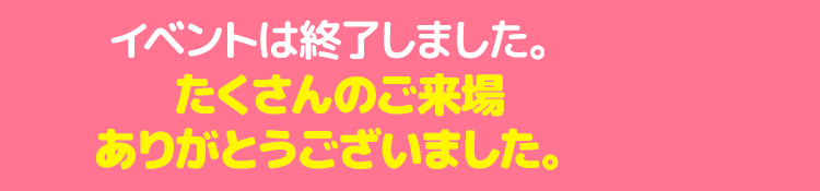 開催期間