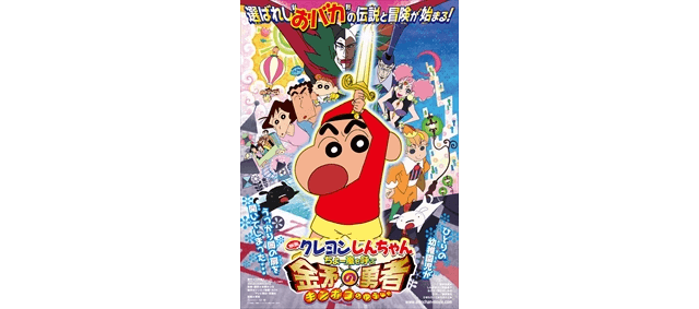 クレヨンしんちゃん 公式ポータルサイト アニメ えいが 映画