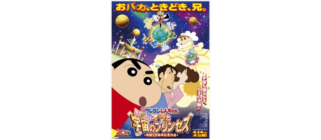 クレヨンしんちゃん 公式ポータルサイト アニメ えいが 映画