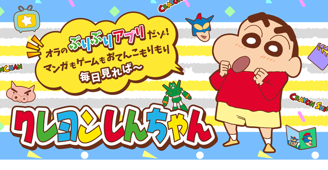 ゲーム クレヨン しんちゃん リアル脱出ゲーム×クレヨンしんちゃん「ふたば幼稚園改造計画からの脱出」