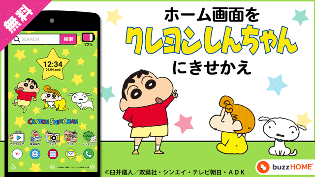 クレヨンしんちゃん 公式ポータルサイト アプリ ゲーム