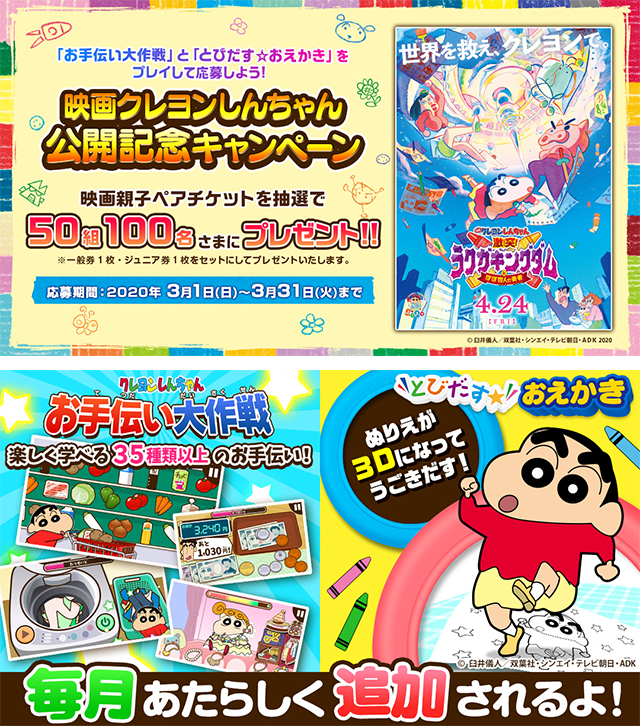 クレヨンしんちゃん 公式ポータルサイト アプリ ゲーム