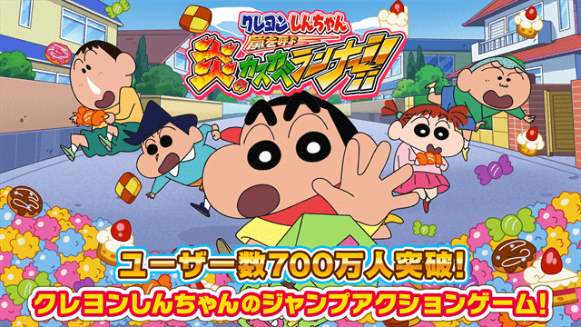 クレヨンしんちゃん 公式ポータルサイト アプリ ゲーム