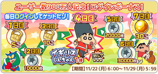 クレヨンしんちゃん 公式ポータルサイト アプリ ゲーム