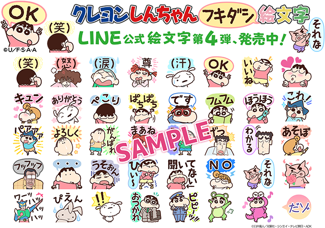 クレヨンしんちゃん 公式ポータルサイト アプリ ゲーム デジタルアイテム Lineスタンプetc