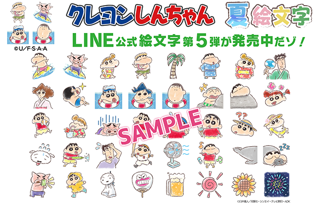 クレヨンしんちゃん 公式ポータルサイト アプリ ゲーム デジタルアイテム Lineスタンプetc