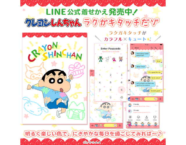 クレヨンしんちゃん』公式ポータルサイト｜アプリ・ゲーム