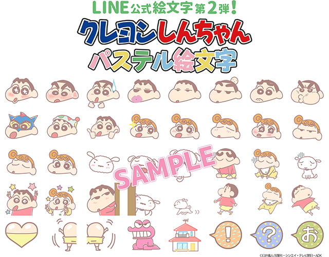 Line Line公式絵文字 クレヨンしんちゃん パステル絵文字