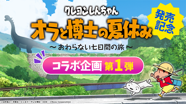 クレヨンしんちゃん 公式ポータルサイト アプリ ゲーム