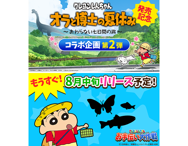 クレヨンしんちゃん 公式ポータルサイト アプリ ゲーム クレヨンしんちゃん 公式ポータルサイト アプリ ゲーム