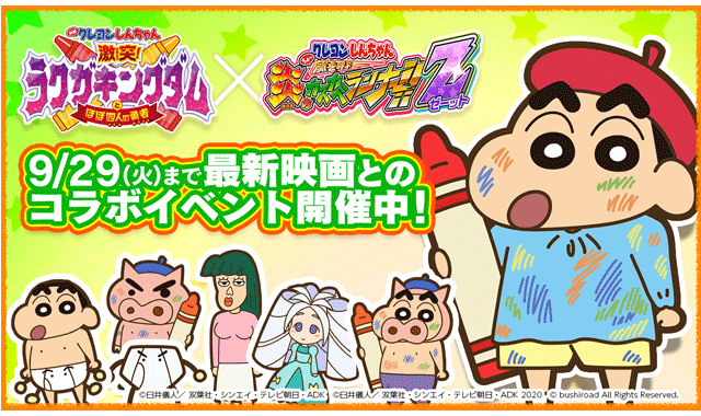 クレヨンしんちゃん 公式ポータルサイト アプリ ゲーム