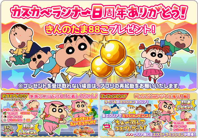 クレヨンしんちゃん 公式ポータルサイト アプリ ゲーム