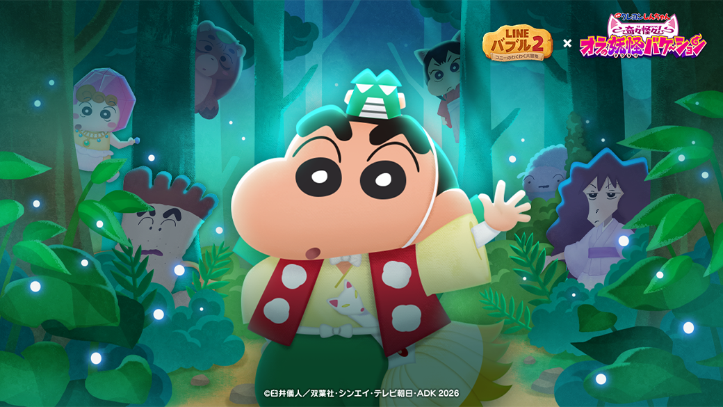 shinchan_ownedMedia.png