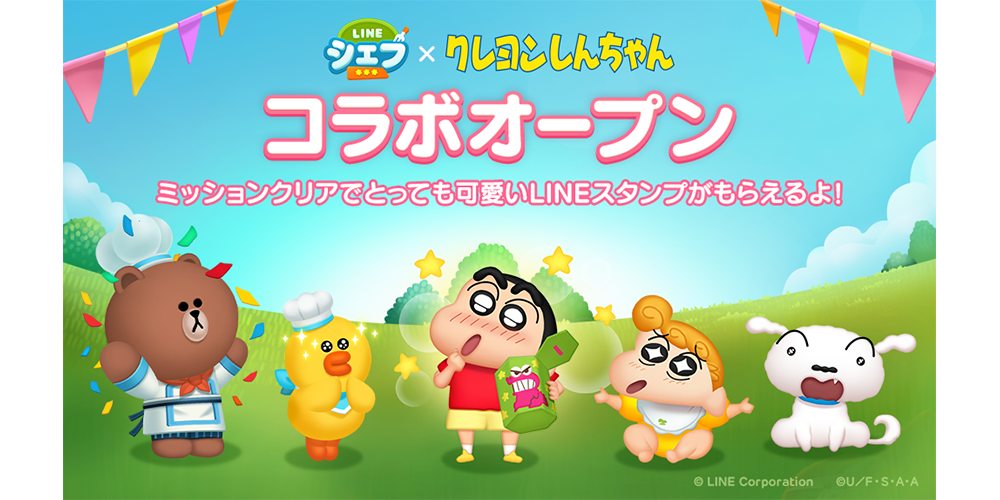 Line Game の大人気クッキングゲーム Line シェフ とコラボレーションを開始 コラボ限定のlineスタンプを Line シェフ ゲーム内で無料配信中 Line Game の大人気クッキングゲーム Line シェフ とコラボレーションを開始 コラボ限定のlineスタンプを Line シェフ ゲーム内で無料配信中