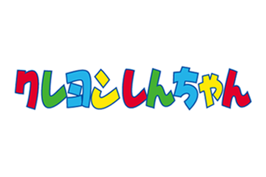 クレヨンしんちゃん 公式ポータルサイト