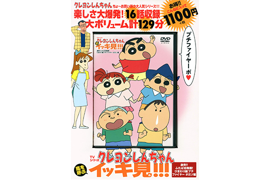 クレヨンしんちゃん 公式ポータルサイト