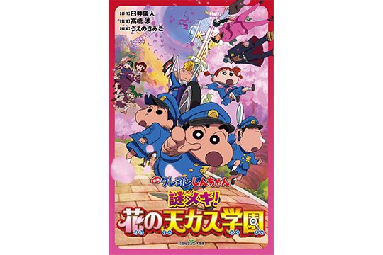 クレヨンしんちゃんアニメ クレヨンしんちゃんアニメ