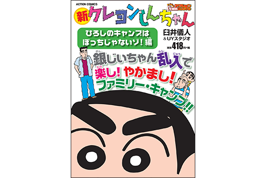 クレヨンしんちゃん 公式ポータルサイト クレヨンしんちゃん 公式ポータルサイト
