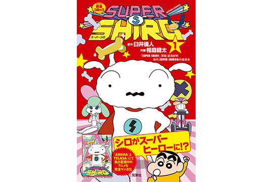 クレヨンしんちゃん 公式ポータルサイト