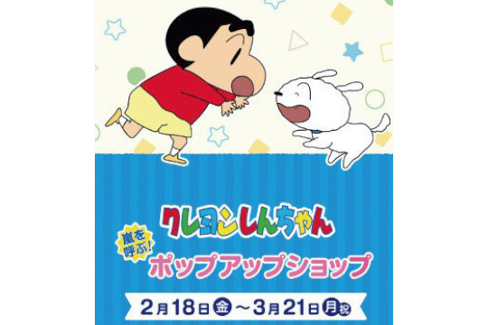 クレヨンしんちゃん 公式ポータルサイト