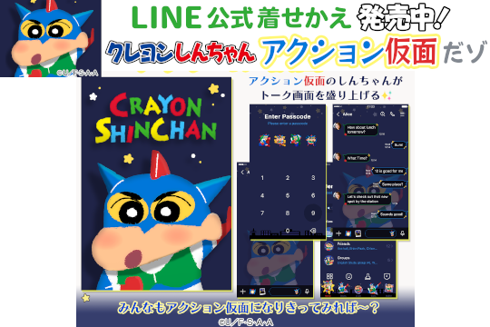 クレヨンしんちゃん 公式ポータルサイト