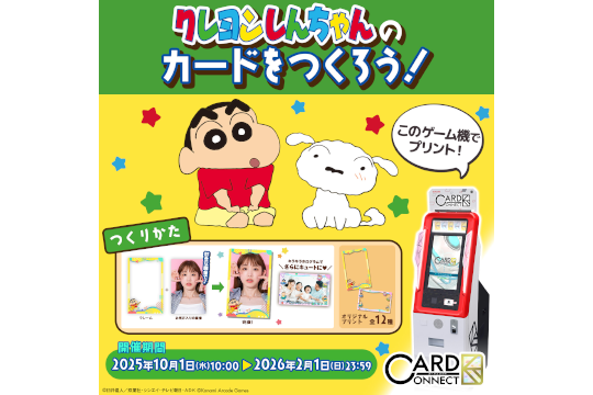 しんちゃんページ クレヨンしんちゃん』公式ポータルサイト