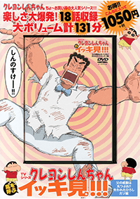 クレヨンしんちゃん 公式ポータルサイト コミック 関連書籍