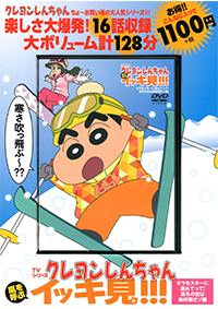 クレヨンしんちゃん』公式ポータルサイト｜コミック・関連書籍｜イッキ 