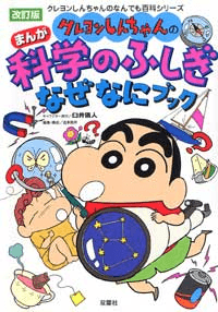 クレヨンしんちゃん』公式ポータルサイト|コミック・関連書籍 クレヨンしんちゃん』公式ポータルサイト|コミック・関連書籍
