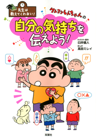 クレヨンしんちゃん 公式ポータルサイト コミック 関連書籍