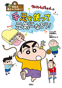 クレヨンしんちゃん 公式ポータルサイト コミック 関連書籍