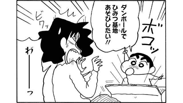 mangashinchan_shin330.png
