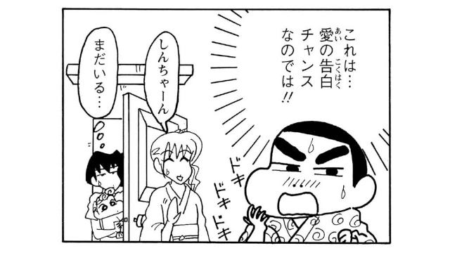 mangashinchan_shin335.png