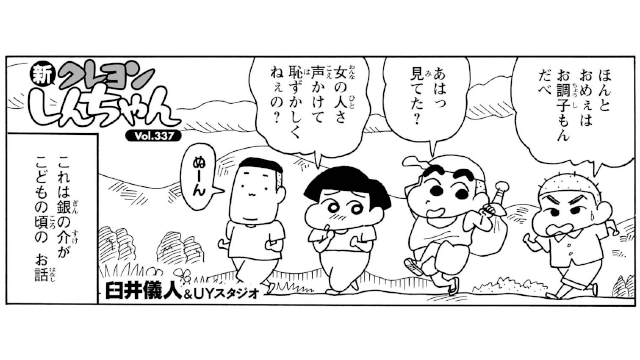 mangashinchan_shin337.png