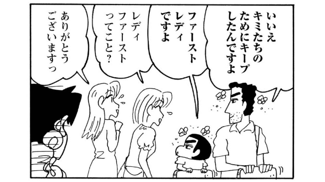 mangashinchan_shin338.png