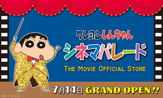 [イベント] 「クレヨンしんちゃん」史上初となる映画オフィシャルストアが池袋にオープン！