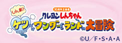30周年企画展_フッター