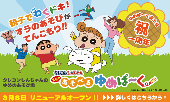 ゆめぱ～く富士見市リニューアル