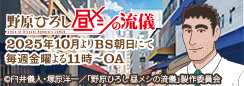 昼メシの流儀アニメ公式サイト_フッター