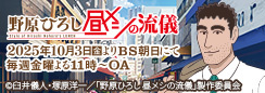 昼メシの流儀アニメ公式サイト_フッター