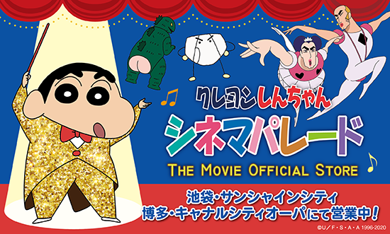 シネマパレード