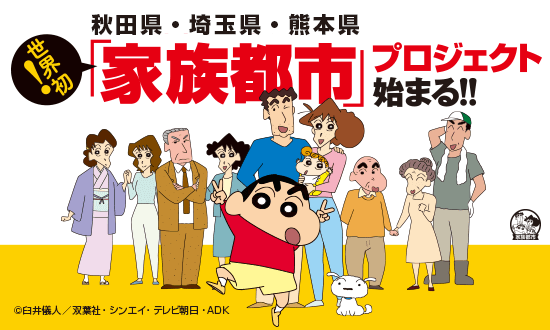 「家族都市プロジェクトサイト」