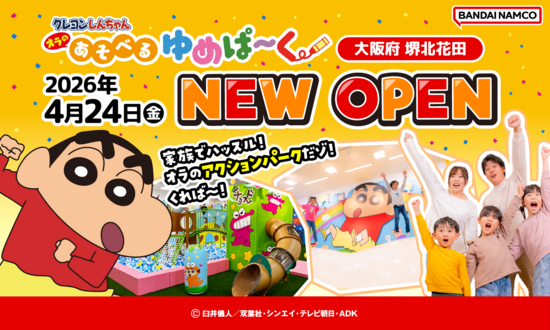 オラのあそべる ゆめぱ～く 北花田店