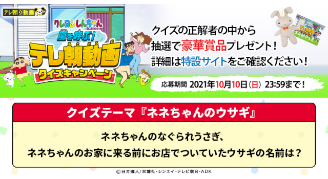 クレヨンしんちゃん 公式ポータルサイト グッズ イベント