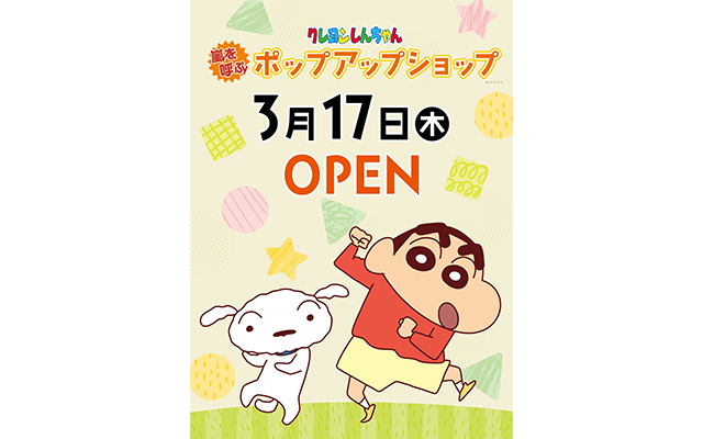 クレヨンしんちゃん 公式ポータルサイト グッズ イベント クレヨンしんちゃん 公式ポータルサイト グッズ イベント
