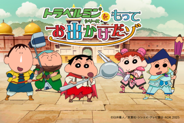 クレヨンしんちゃん』公式ポータルサイト｜グッズ・イベント