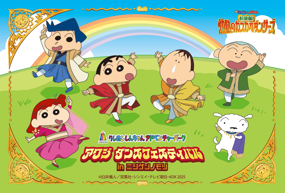 クレヨンしんちゃん』公式ポータルサイト｜グッズ・イベント