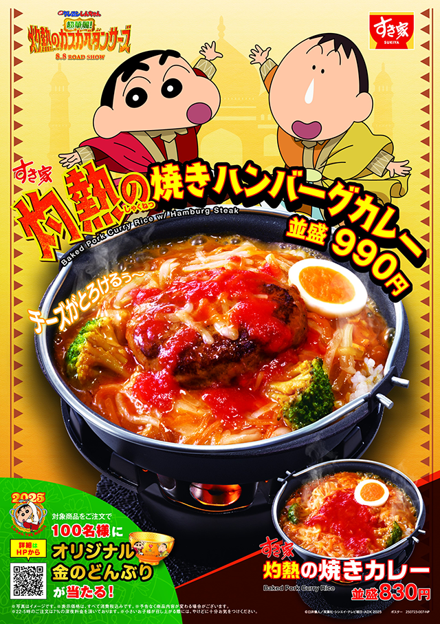 クレヨンしんちゃん』公式ポータルサイト｜グッズ・イベント
